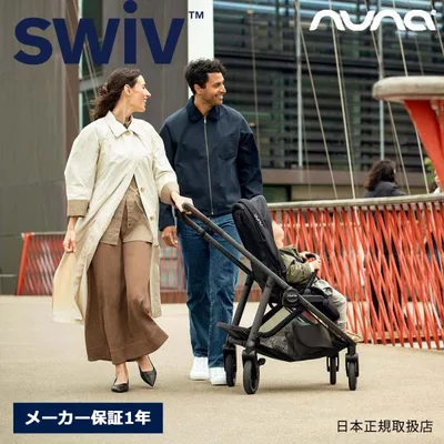 nuna スイブ ベビーカー スライド機能 トラベルシステム対応 【新生児〜体重22kg(4歳頃)】swiv ヌナ スイヴ【メーカー保証1年】爆買