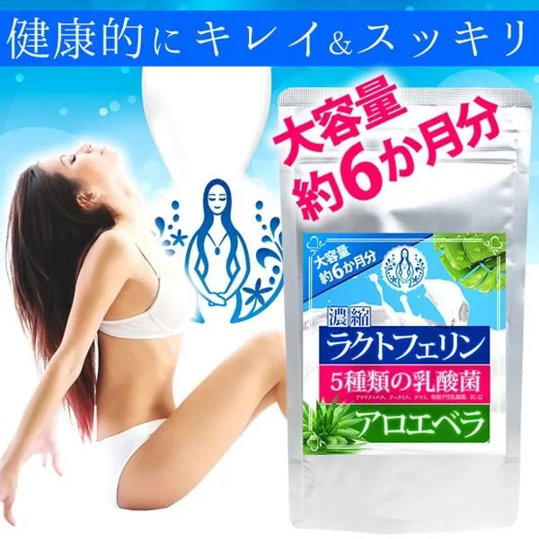 (大容量/約6ヵ月分) 濃縮ラクトフェリン 5種の乳酸菌 アロエベラ 360粒 アシドフィルス フェカリス ガセリ 有胞子性乳酸菌 EC-12 腸活 季節 健康 サプリメント