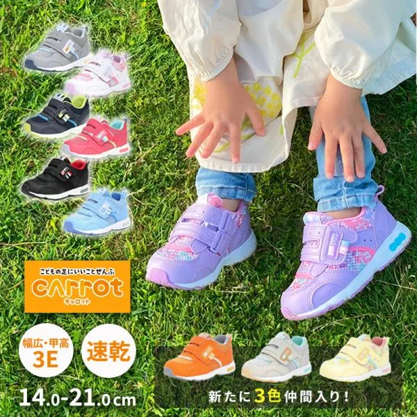 ムーンスター キャロット スニーカー 幅広 甲高 3E 急速乾燥 子供靴 キッズ シューズ 女の子 男の子 運動靴 黒 速乾 学校 通学 moonstar carrot CR C2146 百選