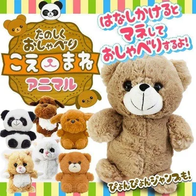 しゃべる ぬいぐるみ 動く ものまね 声マネ かわいい おもちゃ 犬 くま 猫 パンダ 癒し系 ペット 敬老の日 プレゼント 送料無料- 60N◇ こえまねアニマル