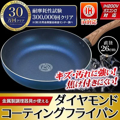 フライパン 26cm IH対応 ダイヤモンドコート 深め キズに強い 焦げ付きにくい 高い熱伝導率 高硬度 おしゃれ 木目 持ち手 送料無料- 80S◇ CFダイヤフライパン
