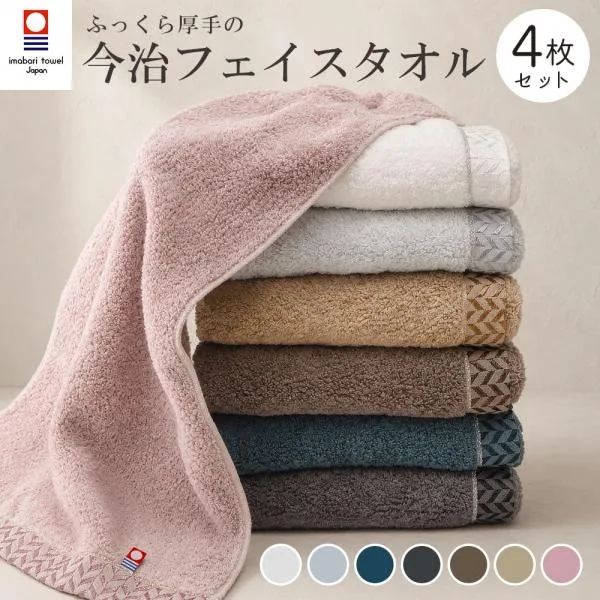 今治タオル フェイスタオル 今治 綿100% 4枚セット 全7種 超厚手 プレミアム 高級ロングパイル撚糸 ホテル仕様 ふわふわ 高吸水 日本製 いまばりタオル おしゃれ