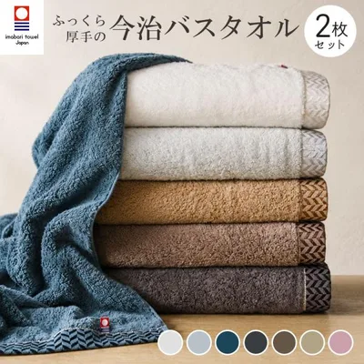 今治タオル バスタオル 今治 綿 100% 2枚 セット 全7色 超 厚手 プレミアム 高級ロングパイル撚糸 ホテル仕様 ふわふわ 高吸水 日本製 いまばり タオル おしゃれ
