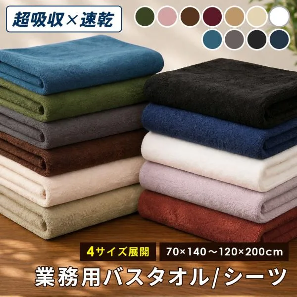 バスタオル 大判 タオル 業務用 エステタオル まとめ買い 安い マイクロファイバー 70×140cm 6枚 セット サロン 薄手 速乾 吸水