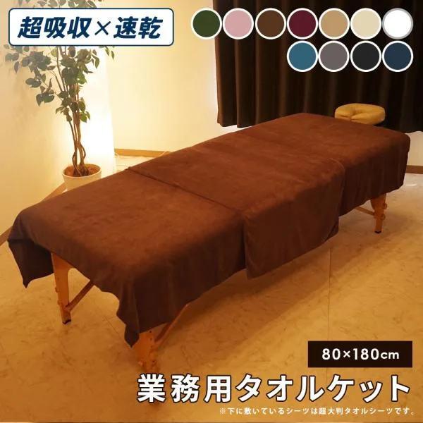 エステタオル タオルケット タオルシーツ 超大判 バスタオル 業務用タオル マイクロファイバー 80×180cm 1376匁 1枚 サロンタオル 速乾 瞬間吸水
