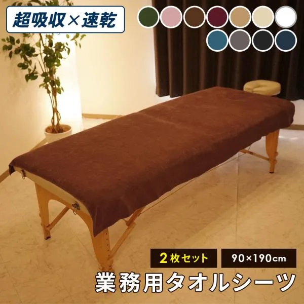 エステタオル タオルシーツ マイクロファイバー 業務用タオル 90×190cm 1632匁 2枚セット サロンタオル 速乾 タオル 瞬間吸水 ベッドカバー