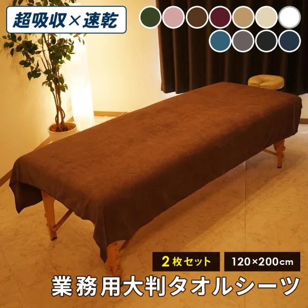 エステタオル 大判 タオルシーツ マイクロファイバー 業務用タオル 120×200cm 2304匁 2枚セット サロンタオル 速乾 タオル 瞬間吸水 ベッドカバー