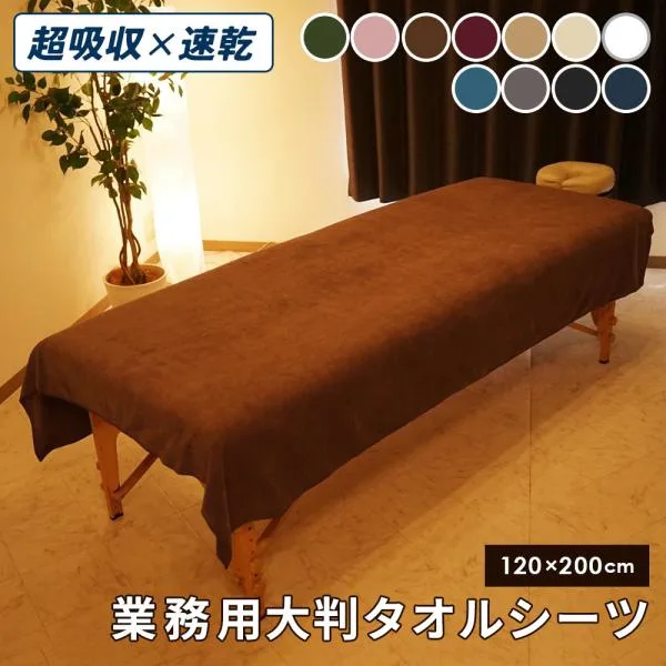 エステタオル 大判 タオルシーツ マイクロファイバー 業務用タオル 120×200cm 2304匁 1枚 サロンタオル 速乾 タオル 瞬間吸水 ベッドカバー