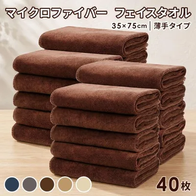 タオル フェイスタオル 薄手 業務用 エステタオル まとめ買い 安い マイクロファイバー 35×75cm 40枚 セット サロン 速乾 吸水
