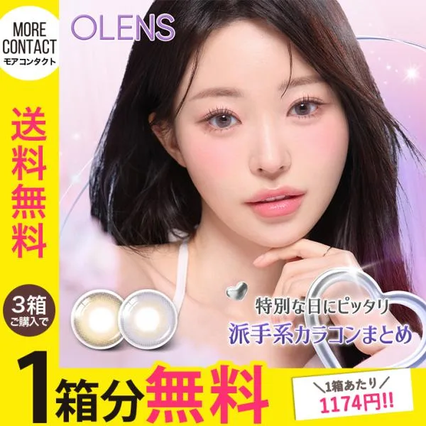 【3箱ご購入で1箱分無料クーポン】韓国 カラコン ワンデー オーレンズ 派手系 1箱10枚入 OLENS 1day 度あり 度なし 水光 POPLENS