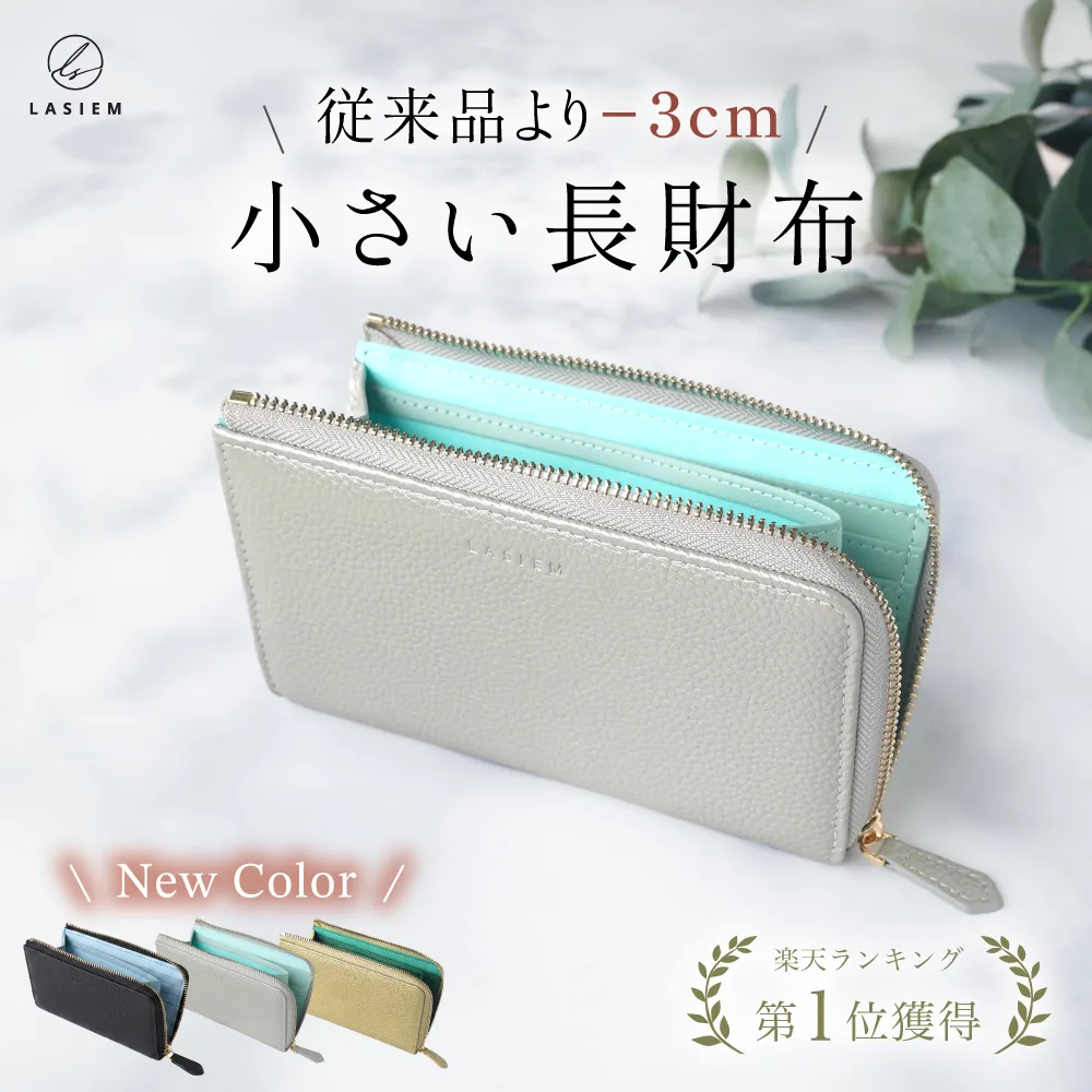 財布 長財布 レディース 本革 小さい長財布 小さめ 小さい財布 短い長財布 お札が折れない L字ファスナー スキミング防止 30代 40代 50代 ラシエム