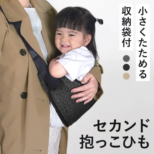 スリング コンパクト 折りたたみ セカンド抱っこ紐 セカンド抱っこひも 抱っこ紐 抱っこひも ヒップシート ラシエム