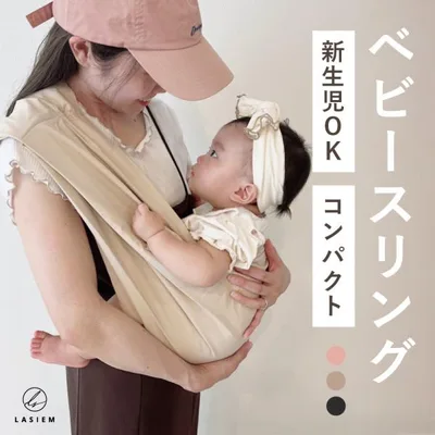 スリング コンパクト 新生児 折りたたみ セカンド抱っこ紐 セカンド抱っこひも 抱っこ紐 抱っこひも ラシエム