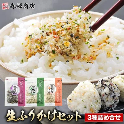 ふりかけ 尾道 匠海 生ふりかけ 3種セット 詰め合わせ 北海鱈 たら 梅 紀州 ひじき 昆布 3袋 メール便限定 着日指定不可