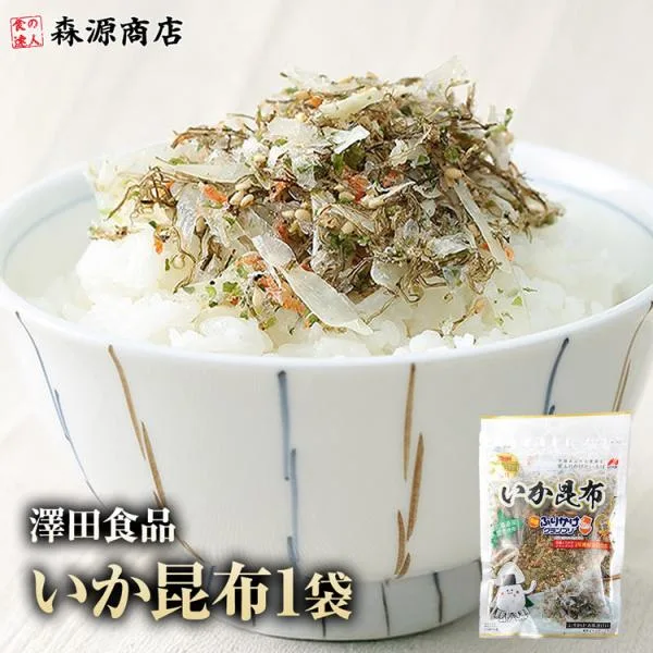 澤田食品 ふりかけ いか昆布 50g 澤田食品 小袋 イカ昆布 メール便限定 着日指定不可