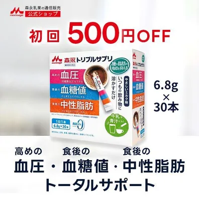 血圧 サプリ 血圧を下げる 血糖値 コレステロール 食物繊維【公式】森永乳業 トリプルサプリ 1箱 30日分 トリプルヨーグルト 単品 サプリメント セール