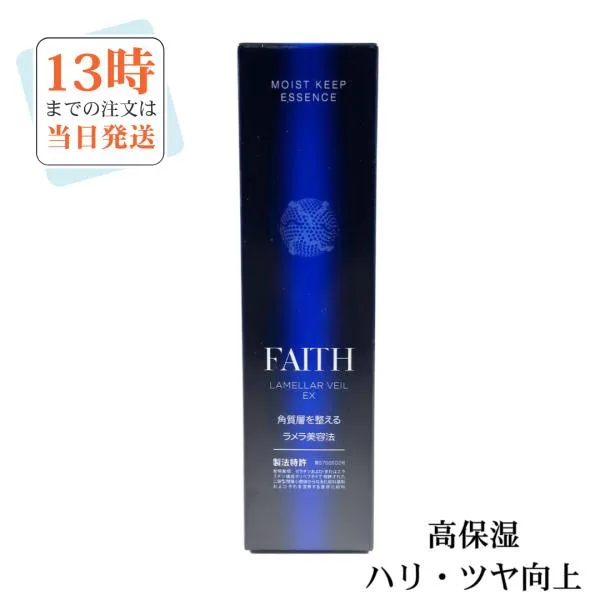 FAITH フェース ラメラベールEX エッセンス50ml 高保湿美容液