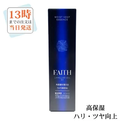 FAITH フェース ラメラベールEX エッセンス50ml 高保湿美容液
