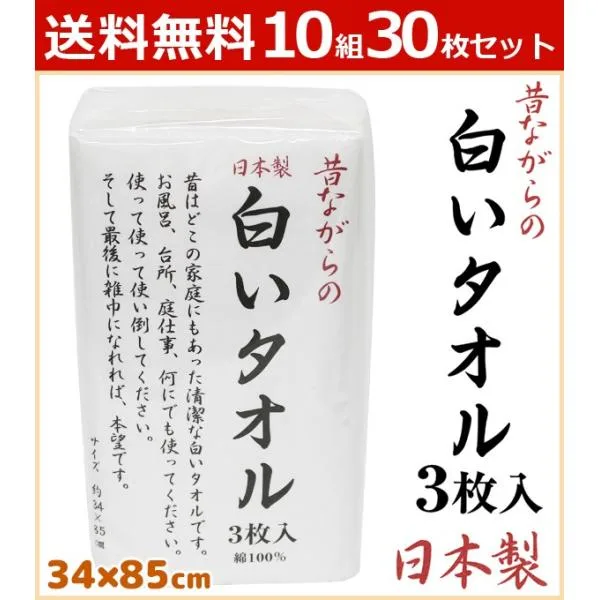 送料無料 たっぷり計30枚 安心の日本製・白いタオル 毎日使う消耗品こそまとめ買い!林タオル 昔ながらの白いタオル 吸水性バツグンでリピーター続出 国産タオル