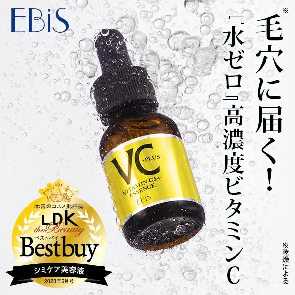 美容液 ビタミンc美容液 毛穴 ケア ビタミンc誘導体 LDK エビス ギフト cエッセンス VC5+PLUS 20ml 高濃度 5%以上配合 爆買