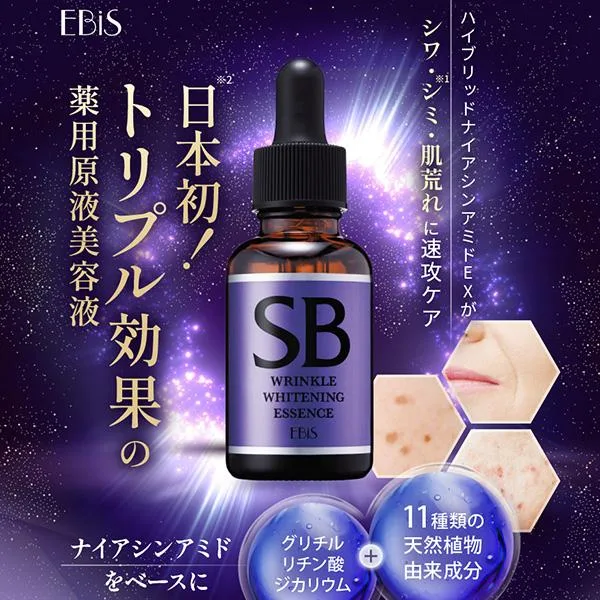 美容液 シワ改善 ナイアシンアミド 美白 グリチルリチン酸ジカリウム 薬用シワ改善美白原液 SBホワイト 33ml 医薬部外品 エスビーホワイト 爆買