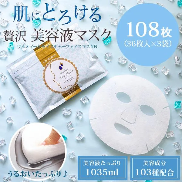 フェイスパック シートマスク パック 大容量 毎日 ランキング フェイスマスクシート プレゼント 日本製 ウルオイートN 美容マスク 108枚 爆買