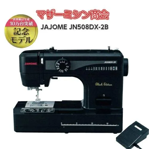 ミシン 本体 初心者 安い ジャノメ 電動ミシン JN508DX-2B JN-508DX-2B 黒 ブラック