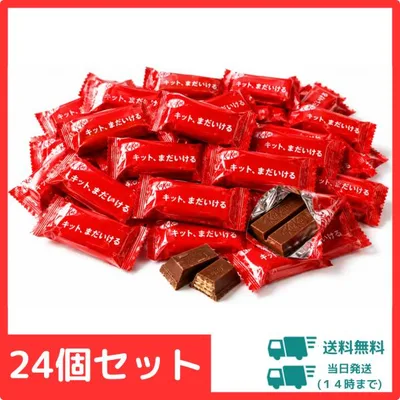 【24個】キットカット 詰め合わせ お菓子 大容量 駄菓子 チョコレート プチギフト 個包装 大量 まとめ買い