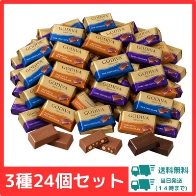 ゴディバ ナポリタン 3種 24個 セット 送料無料 GODIVA チョコレート ミルク ダーク ヘーゼルナッツ 個包装 詰め合わせ お試し ポイント消化