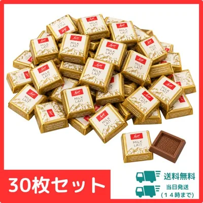 スイスデリス ミルクチョコレート 30個 セット 送料無料 チョコ スイス産 個包装 詰め合わせ 大容量 お菓子 おやつ お試し ポイント消化
