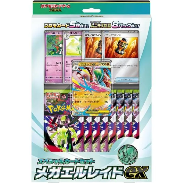 ポケモンカードゲーム MEGA スペシャルカードセット メガエルレイドex