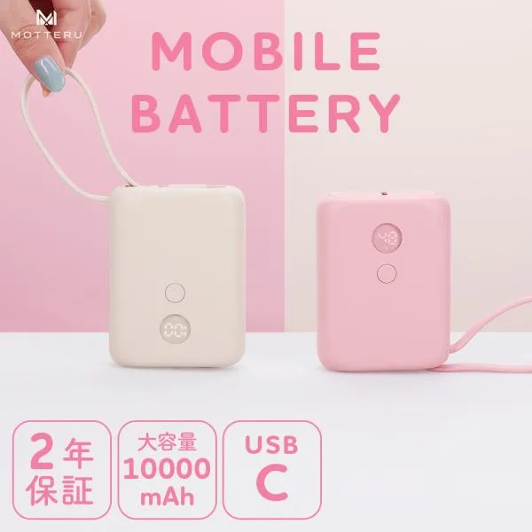 USB-Cケーブル一体型モバイルバッテリー 10000mAh 残量表示 PD35W 機内持ち込み可能 PSE適合製品 iPhone Air 17e 17Pro 16 15 全2色 2年保証(MOT-MB10004) 宅C