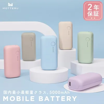 MOTTERU (モッテル) mocolon 小型モバイルバッテリー 5000mAh PD20W対応 iPhone Air 17e 17Pro 16 15 PSE適合製品 機内持ち込み (MOT-MB5001EC) 宅C