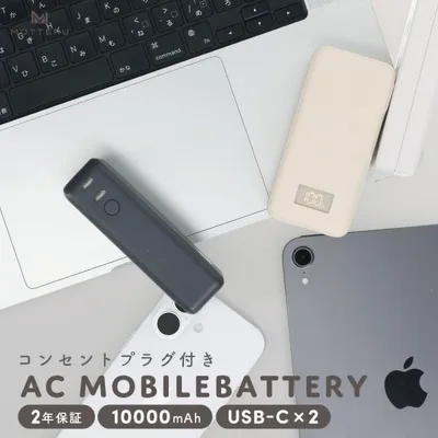 コンセント一体型 モバイルバッテリー 10000mAh PD30W入出力 2in1 残量表示 機内持ち込み PSE適合製品 iPhone Air 17e 17Pro 16 15 2年保証 (MOT-MBAC10001-EC)