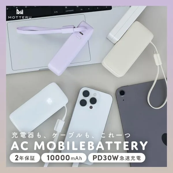 コンセント一体型 モバイルバッテリー 10000mAh PD30W入出力 3in1 残量表示 機内持込 PSE適合製品 iPhone Air 17e 17Pro 16 15 2年保証 (MOT-MBAC10002-EC)