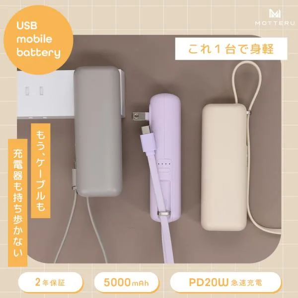 MOTTERU (モッテル) モバイルバッテリー 5,000mAh PD20W対応 USB-C入出力 ACコンセント一体型 機内持ち込み可能 PSE適合製品 2年保証(MOT-MBAC5001)宅C