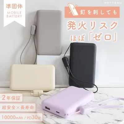 発火リスクほぼゼロ 準固体モバイルバッテリー 超安全・長寿命 10,000mAh PD30W USB-Cケーブルストラップ付 機内持ち込み 全4色 2年保証(MOT-MBSS10002)
