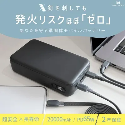 MOTTERU (モッテル) 準固体モバイルバッテリー 20,000mAh PD65W USB-Cケーブル付 全1色 2年保証(MOT-MBSS20001)