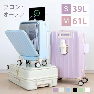 スーツケース 爆買 機内持ち込み キャリーケース S/Mサイズ 前開き おしゃれ フロントオープン キャリーバッグ 1-3日用 360度回転 大容量 修学 旅行 出張 新仕様