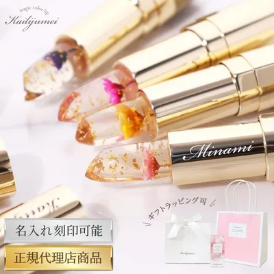 正規品 カイリジュメイ kailijumei リップ ティント ドライフラワー 落ちない マスクにつかない 名入れ コスメ ギフト プレゼント ラッピング 送料無料 人気