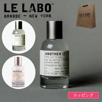 【ショップバッグ付属】 LE LABO ル ラボ アナザー13 50ml サンタル33 香水 オードゥ パルファム ギフト プレゼント 人気 父の日 正規品 新品