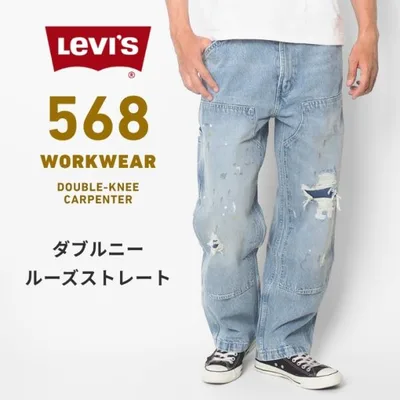 LEVIS リーバイス 568 ルーズストレート ダブルニー カーペンター (A73670020) ペインターパンツ メンズ デニム ペンキ ダメージ 綿100% 太め