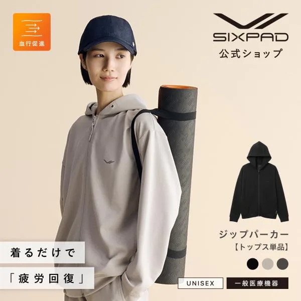 ●SIXPAD パーカー単品 リカバリーウェア ジップパーカー● シックスパッド リカバリーウェア 着るだけで疲労回復 肩こり 腰痛 血行促進 RWD YRDR RFYD