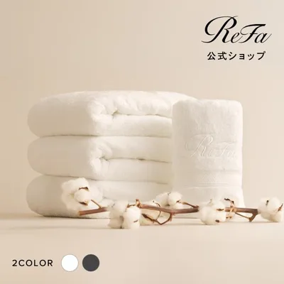 ●ReFa 公式 バスタオル● リファバスタオル 大判 ふんわり 摩擦レス 高品質 コットン100% 肌に優しい 赤ちゃん 子供 敏感肌