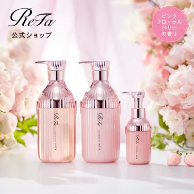 ●ReFa シャンプー 3点セット うねりが気になる夏に ●リファミルクプロテインシャンプー & トリートメント & アウトバストリートメントピンク リファ 公式