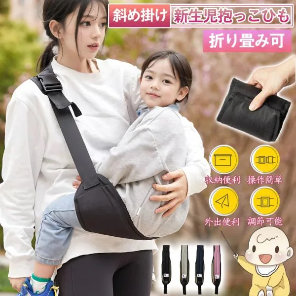 爆買 抱っこ紐 抱っこひも コンパクト ヒップシート スリング ベビー 新生児 おんぶ紐 斜め掛け ベビーキャリア 赤ちゃん プレゼント