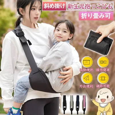 爆買 抱っこ紐 抱っこひも コンパクト ヒップシート スリング ベビー 新生児 おんぶ紐 斜め掛け ベビーキャリア 赤ちゃん プレゼント