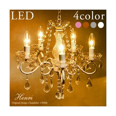 シャンデリア LED アンティーク風 別売りでリモコン付き 照明器具 おしゃれ led対応 5灯 北欧 アンリ