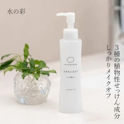 クレンジング 無添加 水の彩 リキッドクレンジングソープ (メイク落とし) 150ml 購入金額別特典あり 正規品 敏感肌 天然 ナチュラル ノンケミカル 自然 石鹸…