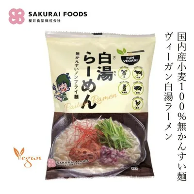 インスタントラーメン 桜井食品 VEGAN 白湯らーめん 118g 無かんすい麺 購入金額別特典あり 正規品 ノンフライ麺 ヴィーガンラーメン 国内産小麦使用 動…